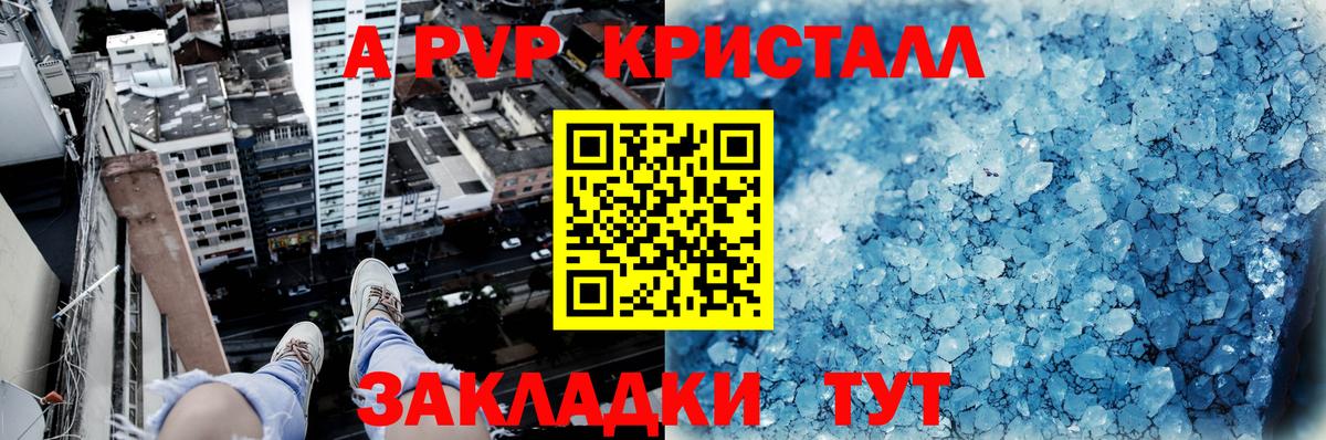 APVP Crystall Сланцы