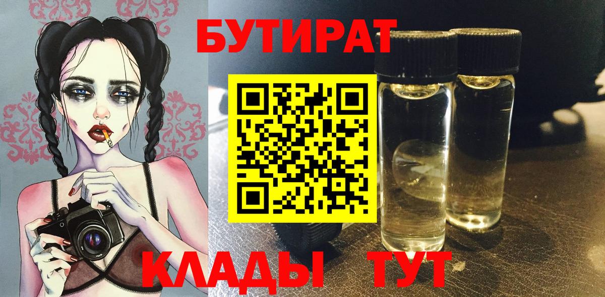 Бутират GHB  Вход с VPN  Сланцы 