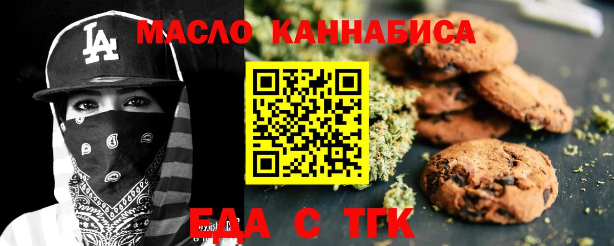Печенье с ТГК марихуана  Вход с VPN  Сланцы 