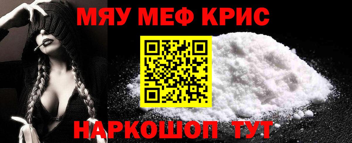 Мефедрон VHQ  МЯУ-МЯУ VHQ  Сланцы  МЯУ-МЯУ  Вход с VPN 