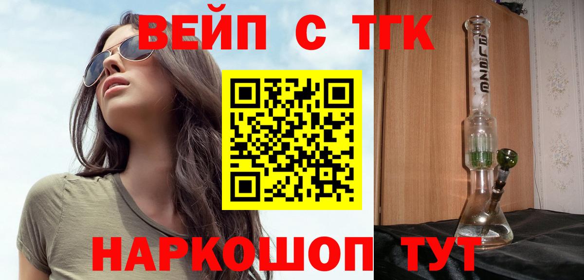 ТГК вейп с тгк Сланцы